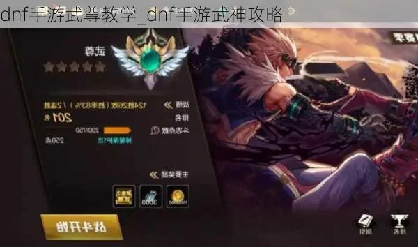dnf手游武神修炼场-DNF武神修炼场攻略指南