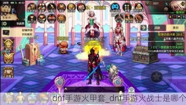dnf手游火甲套获得-dnf火甲套完整攻略