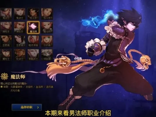 dnf手游版男魔法师-男魔师奇幻之旅