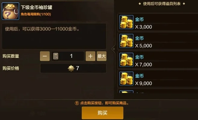 dnf手游金币买徽章