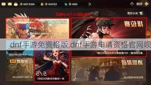 dnf手游怎么先注册-DNF手游注册教程