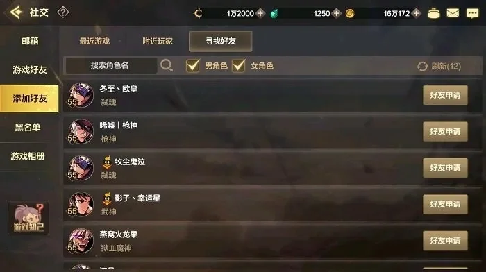 dnf手游好友怎么加-DNF手游好友添加方法