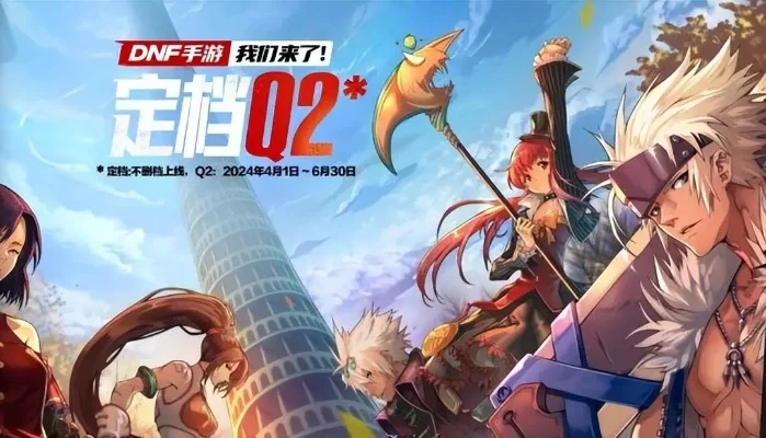 dnf手游日期怎么改-DNF手游修改日期指南