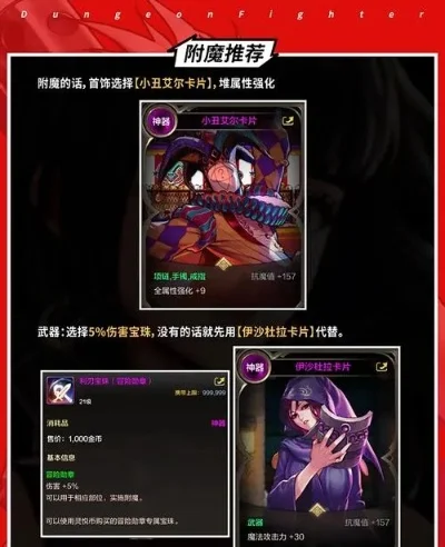dnf手游血蝴蝶卡片-血蝴蝶卡牌攻略指南