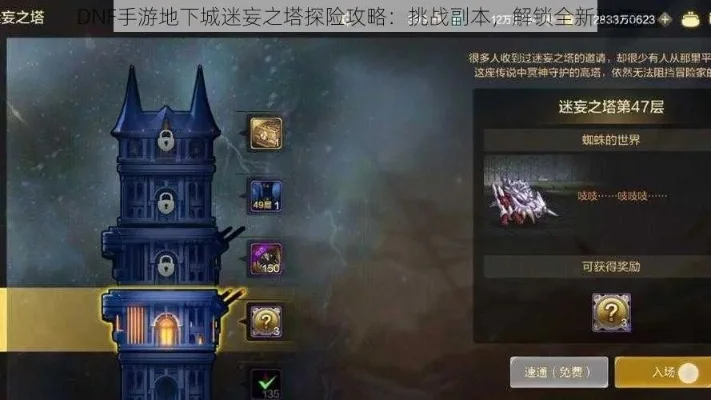 dnf手游刷塔太难了-刷塔困境与突破策略