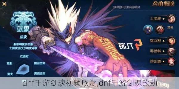 dnf手游剑魂65级-剑魂65级成长攻略