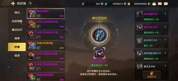 dnf手游新职业附魔-新职业附魔系统详解