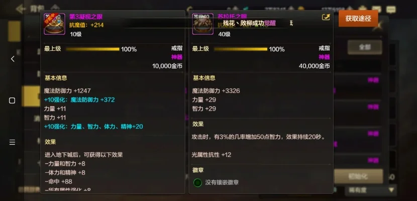 dnf手游属性首饰套