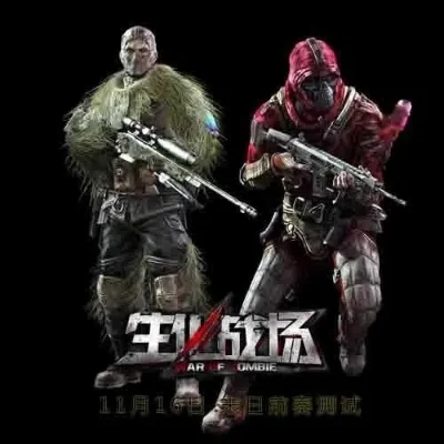 生化战场又要开服了-生化战场再开服