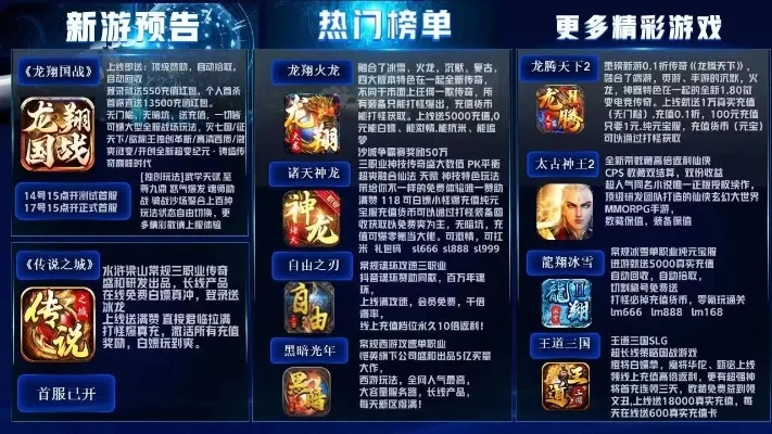 热门游龙类游戏排行榜-热门游龙游戏推荐