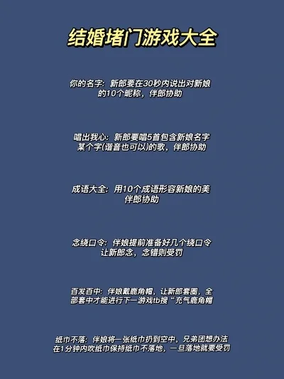 线下结婚类游戏排行榜-线下游戏助好礼
