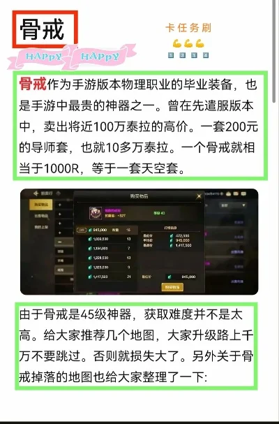 手游dnf骨戒预估价-手游DNF骨戒价值指南