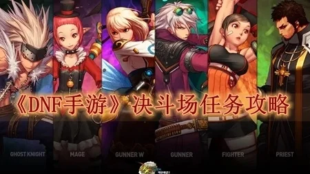 dnf手游专职任务-DNF手游专职任务解析