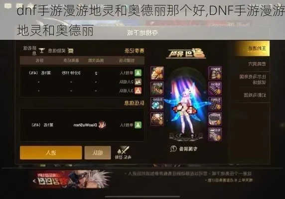 dnf手游奥德丽-奥德丽梦幻秘境攻略