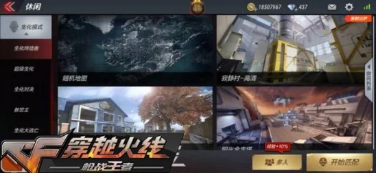 cf手游十大模式-CF手游十大模式深度解析