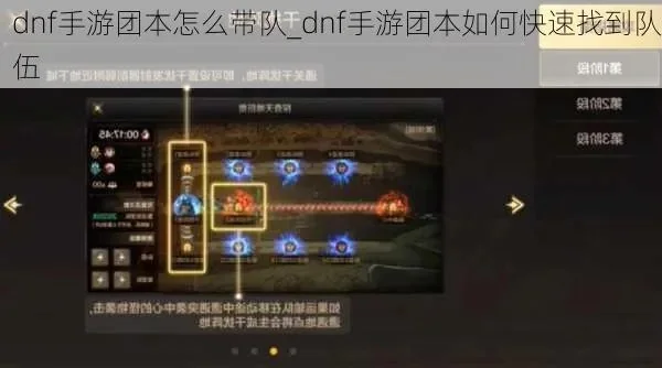 dnf手游科技团本-dnf科技团本深度攻略